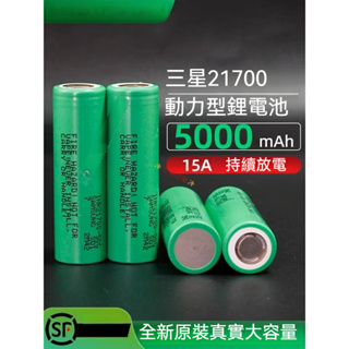 21700鋰電池 三星50G大容量 500mAh 3C動力電芯 3.7v 15A放電 10A大放電 鋰電池 3.7v
