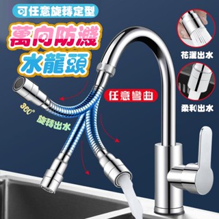 【曼德旺】花灑 延伸器 加長延伸管 兩段出水 節水器 360度 萬向水龍頭 長款 短款 增壓 廚房水龍頭 兩段式花灑