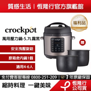 美國Crockpot 萬用壓力鍋-5.7L霧黑(福利品)