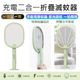 【KINYO 充電二合一折疊滅蚊器 CML-2323】電蚊拍 捕蚊燈 滅蚊拍 充電式電蚊拍 捕蚊拍 摺疊電蚊拍 滅蚊器