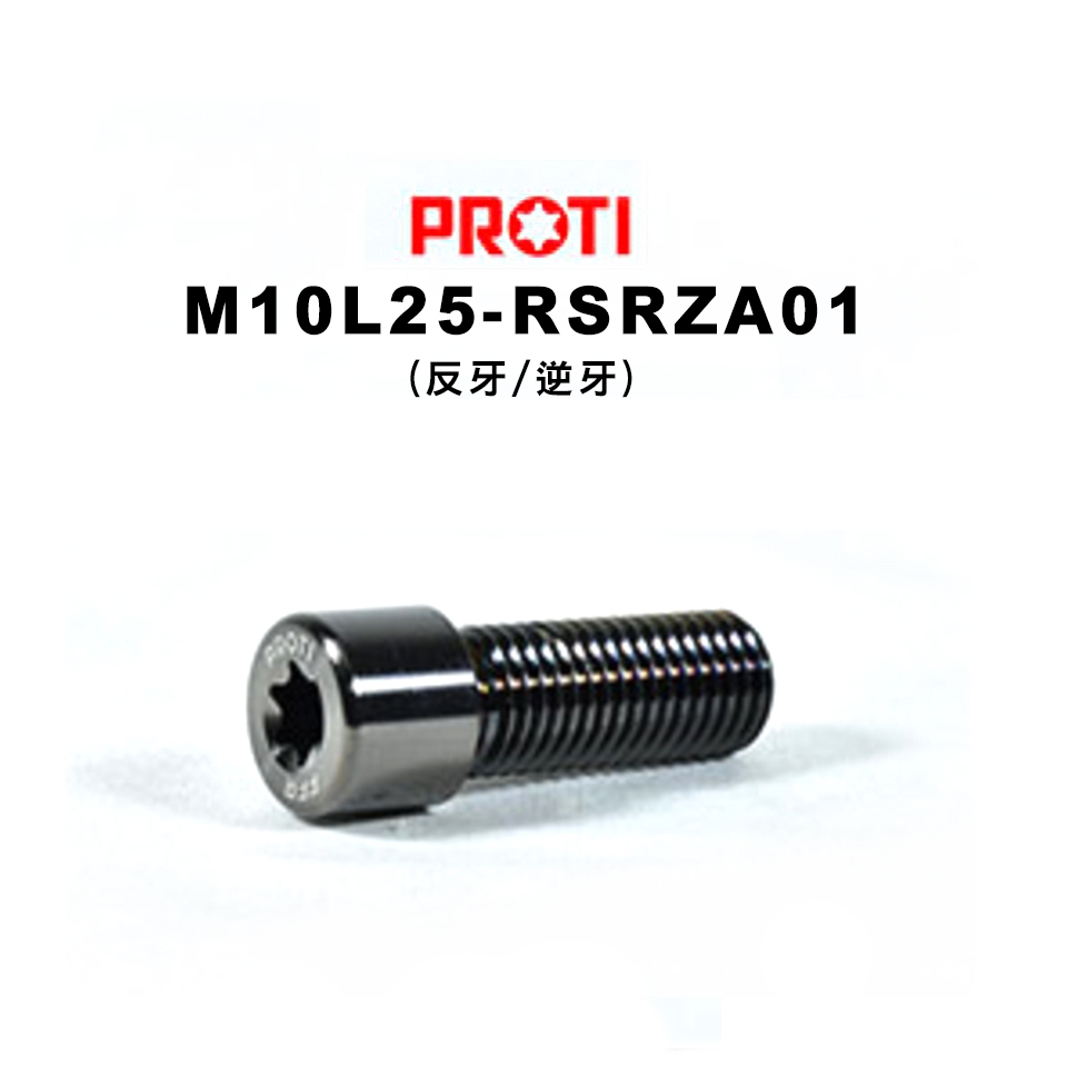 PROTI 鈦合金螺絲 M10L25-RSRZA01 (反牙/逆牙) 黑色 現貨 Rizoma 後視鏡固定螺絲