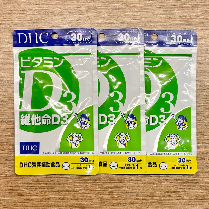 DHC 維他命D3 Vitamin D3  🌟共3包🌟