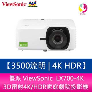 優派 ViewSonic LX700-4K 3500流明 3D雷射4K/HDR家庭劇院投影機