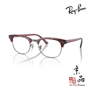 【RAYBAN】RB5154 8376 53mm 紫紅沙沙 新色 雷朋眼鏡 公司貨 JPG京品眼鏡 5154