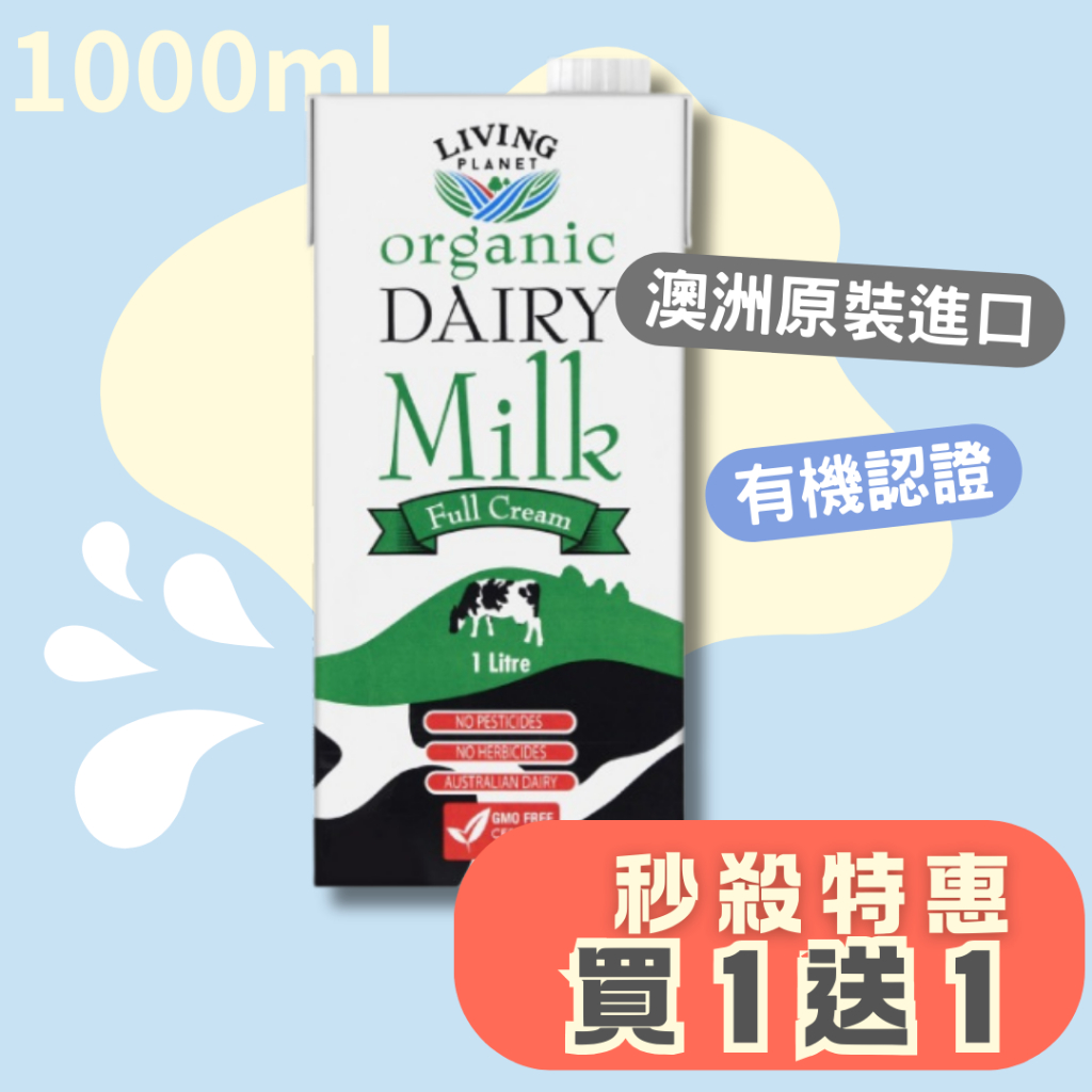 【囍瑞BIOES】100%澳洲有機牛奶─保久乳 1000ml．大容量1L