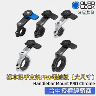 【艾巴數位】QUAD LOCK 澳洲 重機 機車 哈雷重機 印地安 巡航導航 外送快拆支架 手機架連線座 防摔殼