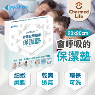 昌明健康嚴選【護理保潔墊 90x90cm】可清洗 歐美專利 抑菌止滑 寶寶防尿墊 照護墊 防水墊 產褥墊 護理墊