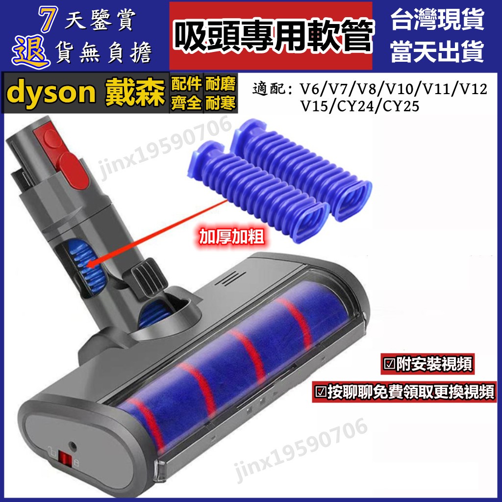 【台灣現貨】dyson戴森 v6 v7 v8 v10 v11電動軟絨吸塵器 副廠 藍色軟管 吸頭破裂 開模軟管跟維修更換