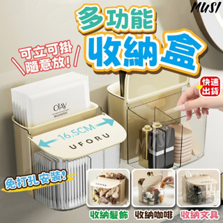 [隔天發貨]桌上收納盒 收納盒 桌面收納盒 可壁掛可站立 收納盒附蓋 茶包收納盒 咖啡包收納 棉花棒收納 化妝棉收納