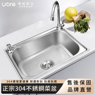 【優格家居】不銹鋼水槽 廚房水槽 洗碗槽 不鏽鋼集水槽 廚房水槽單槽SUS304不銹鋼洗菜盆大水池拉絲加厚洗碗槽小單盆套
