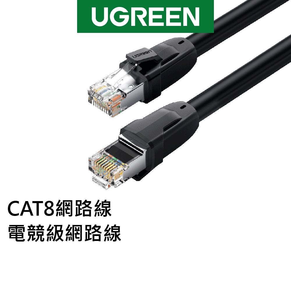 綠聯 CAT8 超高速網路線 1~10公尺 25Gbps 圓線 電競網路線 純銅線芯 8mm加粗線徑 RJ45 黑色