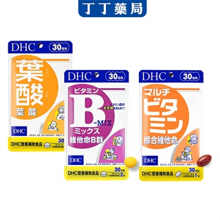 【丁丁藥局】DHC葉酸/維他命B群/綜合維他命 (30日份)