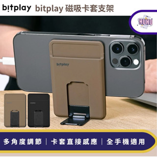 Bitplay 手機磁吸卡套支架 手機支架 磁吸手機架 霧沙｜炭黑 附磁吸擴充貼片 增幅感應片