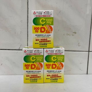 人生 維他命C+D3 膜衣錠 60錠 素食 人生渡邊 維他命C D3