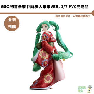 GSC 初音未來 回眸美人未來Ver. 1/7 PVC完成品【皮克星】預購25年5月 8/2結單