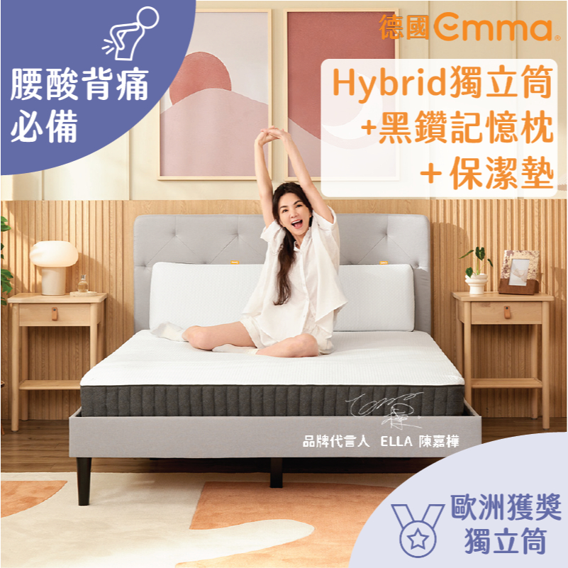 【德國Emma】Hybrid獨立筒床墊+保潔墊+黑鑽枕套組 單人床墊 雙人床墊｜歐洲獲獎最多獨立筒床墊