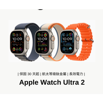 Apple Watch Ultra 2 智慧型手錶 原廠公司貨 鈦金屬錶殼 深度計 軍規防塵防水  福利品