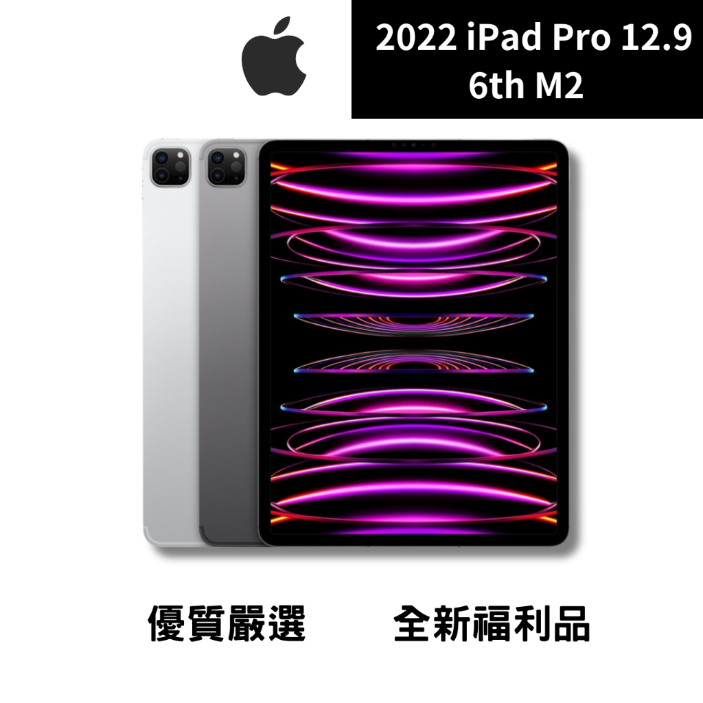♠️3C瘋分期♠️iPad Pro 12.9 6th 128 / 256  台灣公司貨 全新福利品🎖️🎖️