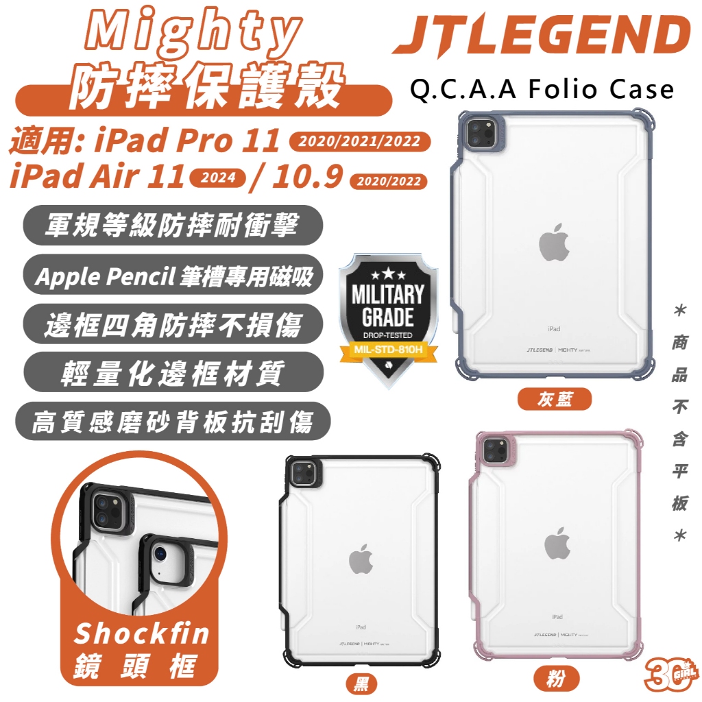 JTLEGEND JTL Mighty 保護殼 平板殼 防摔殼 2024 iPad Air Pro 10.9 11 吋