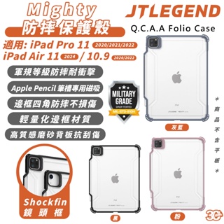 JTLEGEND JTL Mighty 保護殼 平板殼 防摔殼 2024 iPad Air Pro 10.9 11 吋