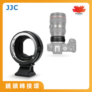 JJC EF/EF-S鏡頭轉RF機身轉接環 支援電子控制 自動對焦 光圈控制 支援防抖 阿卡快拆底座 臺灣現貨
