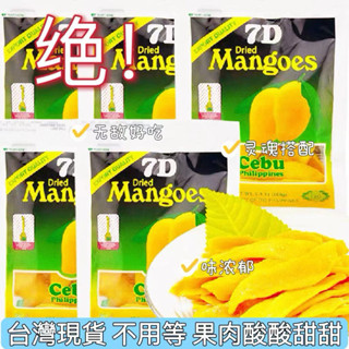 🌸超火熱賣🌸✨臺灣現貨✨7D芒果乾💖 芒果乾 7D 芒果乾菲律賓 芒果乾 瓜子仁蠶豆酸梅粒宿霧芒果乾 夾鏈袋包裝