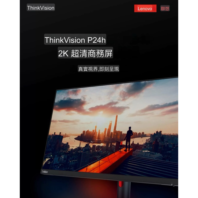 聯想 THINKVISION P24H-30 螢幕顯示器 24 吋