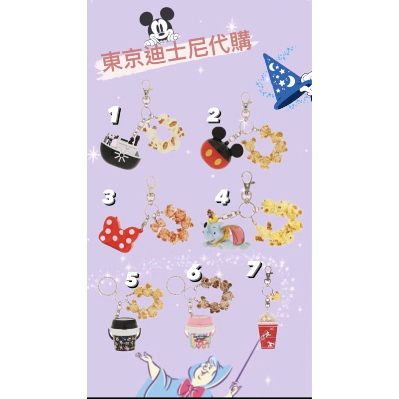 ❤️（預購+代購）東京迪士尼樂園海洋+陸地🎉🎉米奇、米妮迷你縮小版爆米花桶吊飾