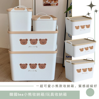 韓國Ins小熊收納箱/玩具收納箱 衣服整理大容量收納箱