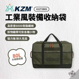 早點名｜ KAZMI KZM 工業風裝備收納袋 80L K22T3B05 露營裝備帶 露營收納袋 收納袋 居家收納