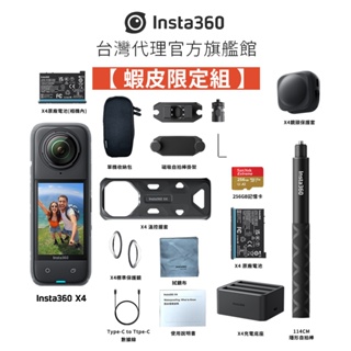 Insta360 X4 ✨蝦皮限定豪華超值組✨ 磁吸掛架續航組 觸控大螢幕8K全景運動相機 公司貨