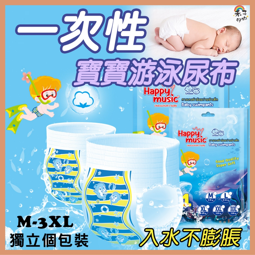 現貨 一次性泳褲 嬰幼兒夏季游泳紙尿褲 防水 無紡布 拉拉褲 尿褲 尿布 寶寶 拋棄式 泳褲 紙尿褲 尿布褲
