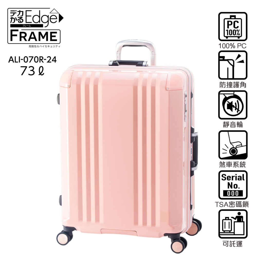 【日本A.L.I】24吋 FRAME Edge煞車輪行李箱／鋁框箱(粉色-070B)【威奇包仔通】