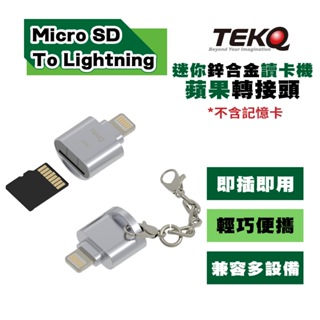 【TEKQ】台灣現貨 Micro SD To Lightning迷你鋅合金讀卡機蘋果轉接頭蘋果-保固90天-不含記憶卡