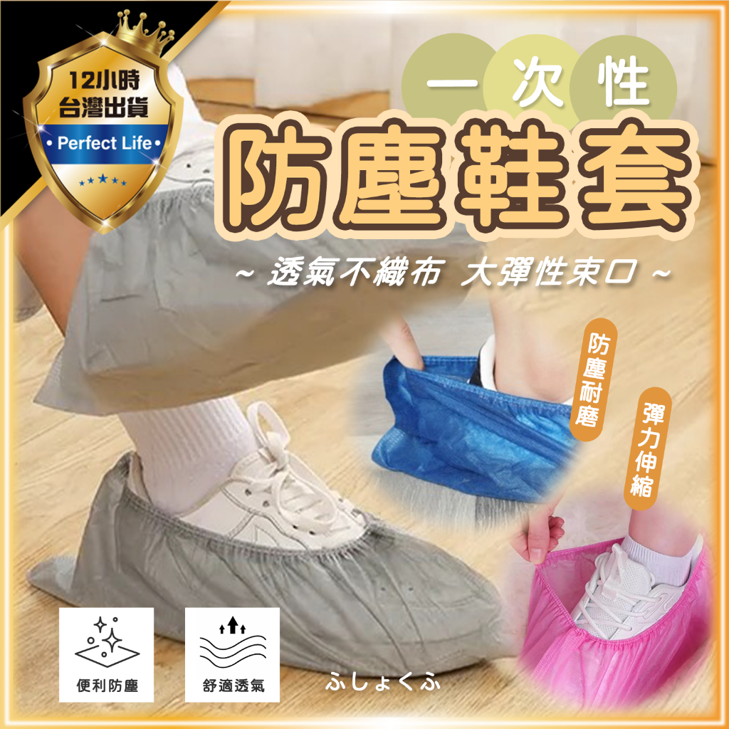 【伸縮彈性｜下單100現省44元】防塵鞋套 拋棄式鞋套 無紡布 免洗鞋套 衛生鞋套 腳套 一次性鞋套 施工 安裝