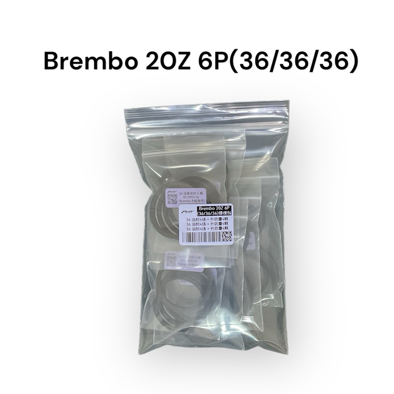 【PLUS+】Brembo 20Z 6P (36/36/36) 卡鉗修理包 (同規)