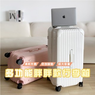臺灣現貨 HA401 胖胖行李箱 24/28/32/36 吋 旅行箱 磨砂 亮面 登機箱 拉鍊款 大容量 密碼鎖