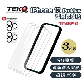 【TEKQ】 iPhone 13 ProMax 9H鋼化玻璃 螢幕保護貼 3入 附貼膜神器 送鏡頭保護貼2片