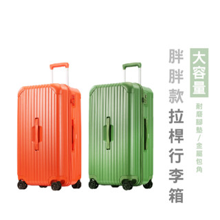 WENJIE HA401 胖胖行李箱 24/28/32/36 吋 旅行箱 磨砂 亮面 登機箱 拉鍊款 大容量 密碼鎖