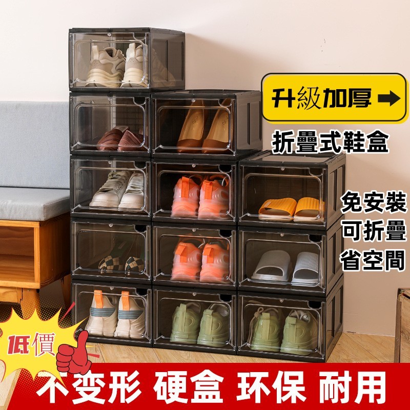 鞋盒 摺疊式鞋盒 折疊鞋盒 鞋盒 鞋子收納 免工具安裝鞋盒 加大鞋盒 透明鞋盒 可堆疊鞋盒 掀蓋式鞋盒 磁吸鞋盒