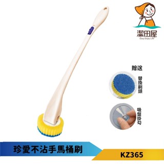 潔田屋清潔刷 馬桶刷拋棄式刷頭 掛勾附收納盒-KZ365-臺灣製