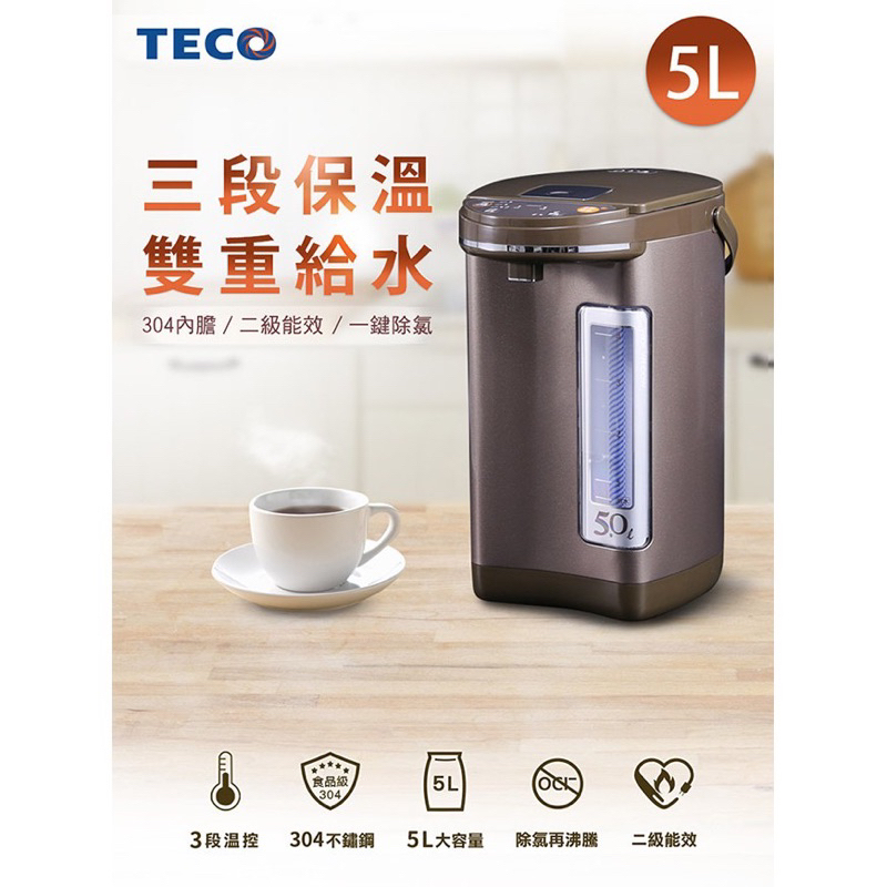 現貨 東元TECO  5公升電熱水瓶 YD5016CB 多段調節