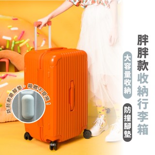 {BYC}胖胖行李箱 24/28/32/36吋 大容量旅行箱 磨砂 亮面 登機箱一件免運 嘉義出貨 臺灣收納王