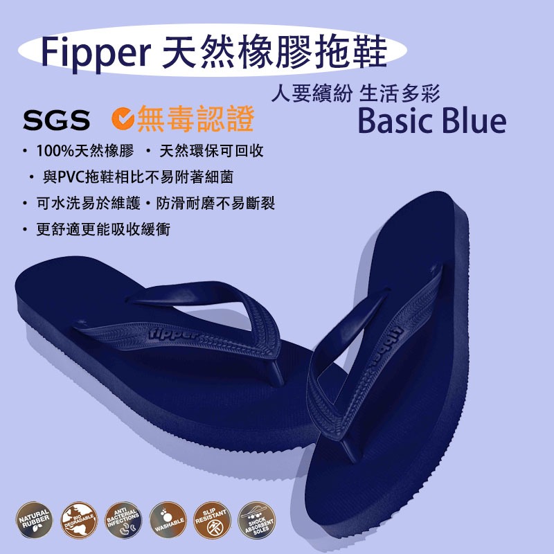 Fipper 天然橡膠拖鞋 Basic Blue(Navy)