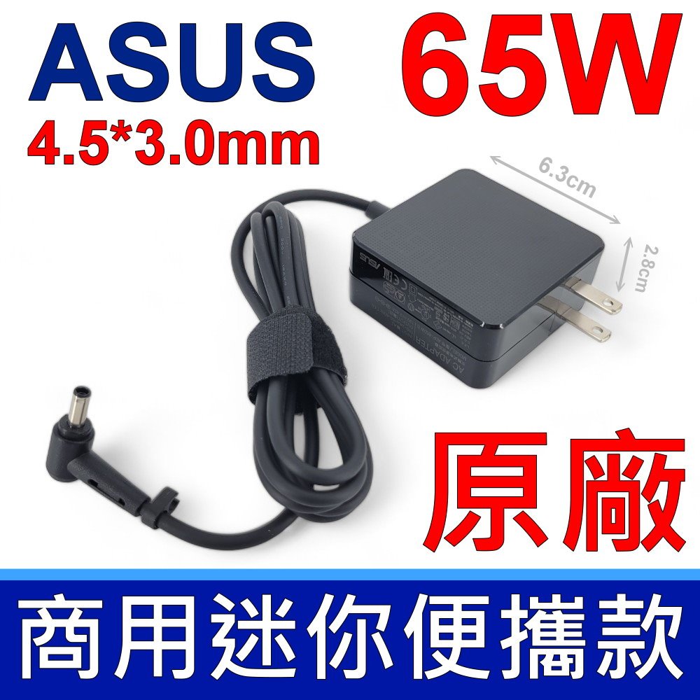 華碩 ASUS 65W 原廠變壓器 商用 B1400 B1408C B1500 B1508C P2451F 充電器 現貨