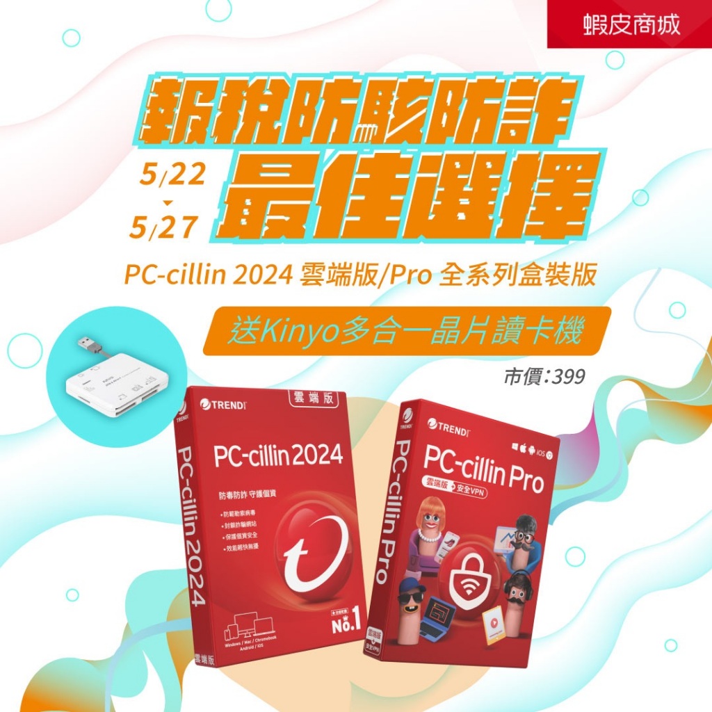 【Trend Micro】PC-cillin 2024雲端版 一台二年-標準盒裝