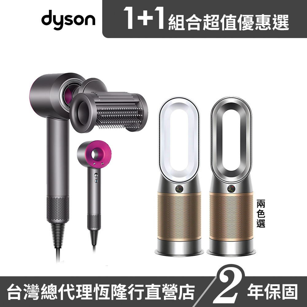 Dyson HP09除甲醛三合一清淨機 2色選1 +最新款HD15吹風機多色選1 超值組 2年保固