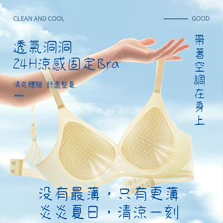 ✨超薄透氣冰絲✨夏季冰絲無痕內衣 透氣內衣 涼感內衣 冰涼內衣 無鋼圈內衣 無感內衣 小胸顯大女生內衣 固定杯內衣女生