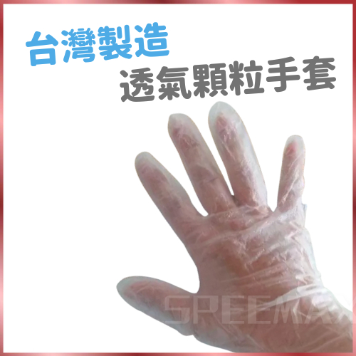 蝦皮電子發票 台灣製 顆粒PVC手套 透氣款 透明PVC手套 PVC手套 顆粒手套 9吋顆粒塑膠PVC手套