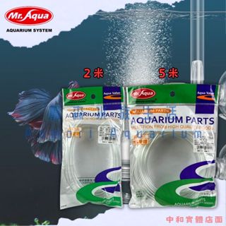 ▶青森水族◀水族先生 Mr.Aqua PVC 透明風管 CO2 二氧化碳 空氣馬達 打氣機 耐高壓【2M、5M】
